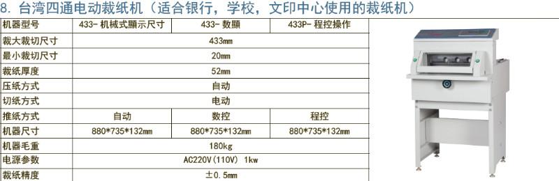 台湾四通电动裁纸机批发