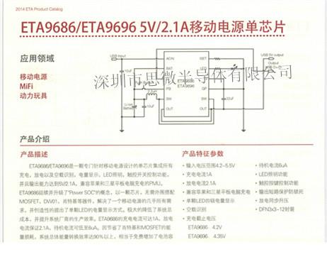 供应ETA9686/ETA9696-5V/2.1A移动电源