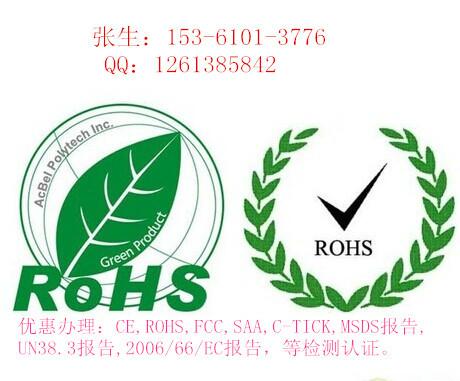 供应充电器CE检测认证服务/RoHS认证