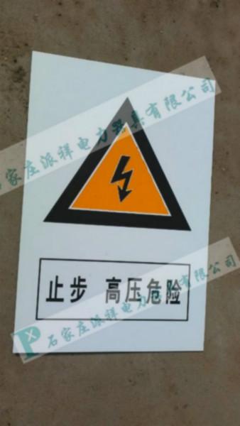 供应电力安全标志牌，广州电力安全标志牌厂家