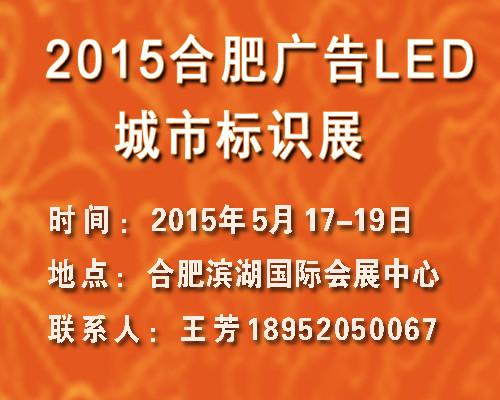 供应2015安徽广告展会