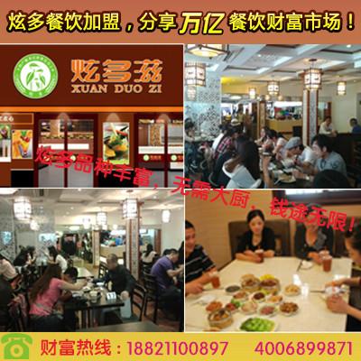 供应上海餐饮加盟店排行榜，炫多餐饮加盟总部帮您实现创业梦！