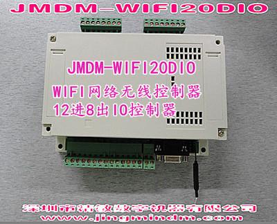 工业级20点IO信号WIFI无线控制器 安卓系统平板电脑控制