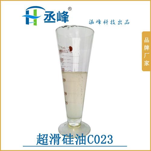 供应超滑硅油C023 极低黄变 特别适合白色浅色增白纺织物的滑爽整理
