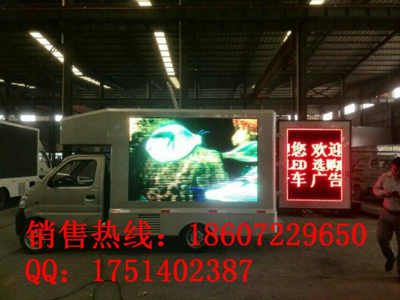 供应流动宣传车 流动LED广告宣传车 厂家直销 价格最低 18607229650图片