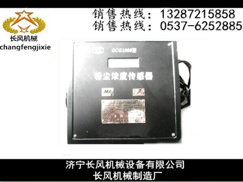 GCG1000型粉尘浓度传感器批发