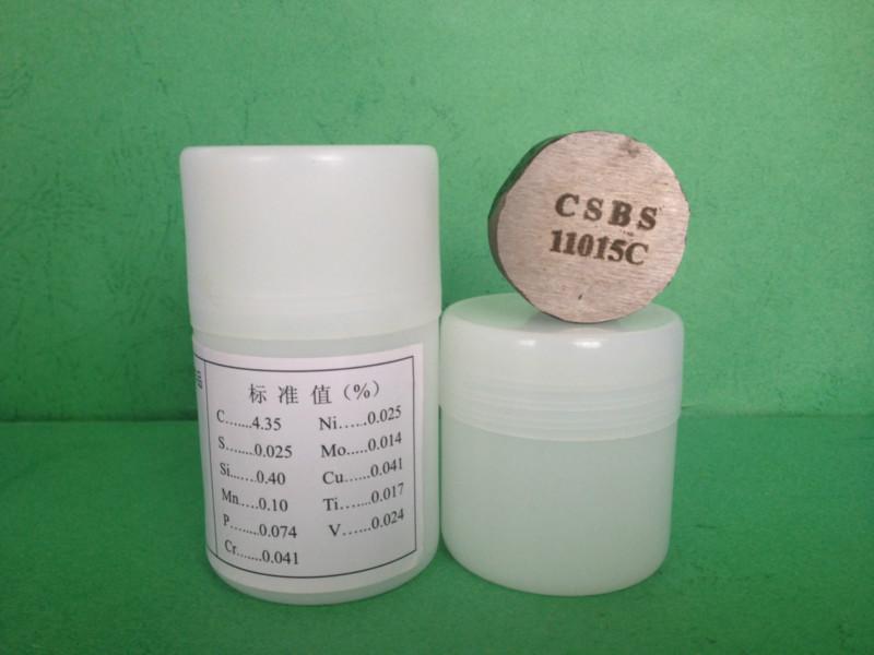 供应生铁CSBS11110光谱标样/标准样品/标准物质