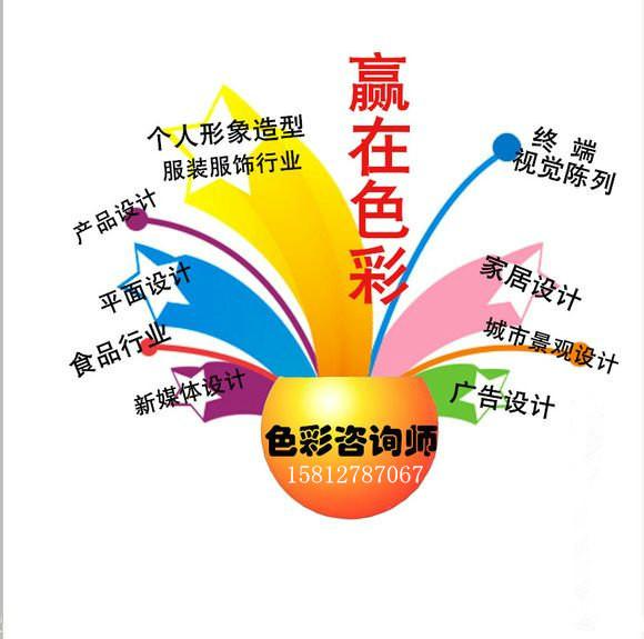 色彩咨询师国家认证培训，广东最专业的色彩顾问培训基地