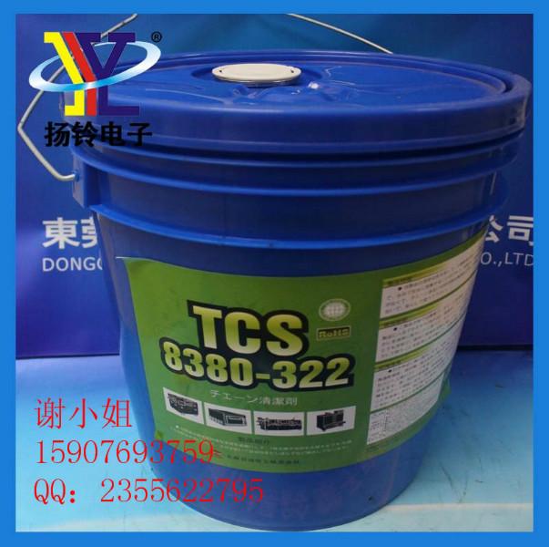 供应波峰焊专用链条清洁剂TCS-8380-322