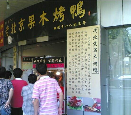 供应北京果木烤鸭技术培训