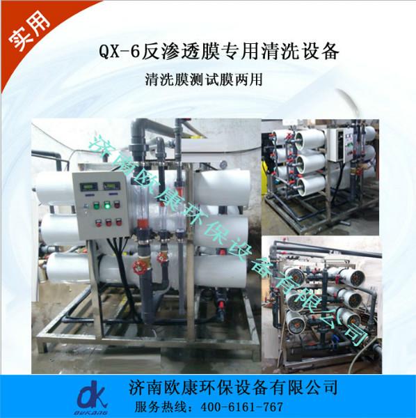 山东济南厂家生产供应反渗透膜专用清洗设备价格及图片