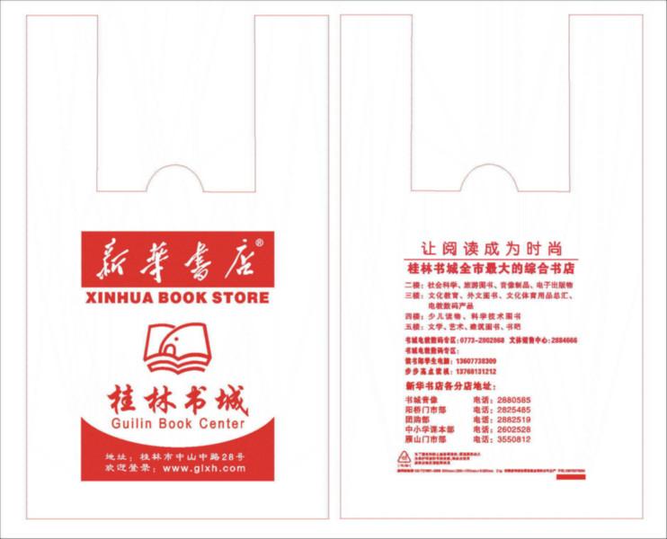 桂林塑料袋购物袋彩印包装袋批发