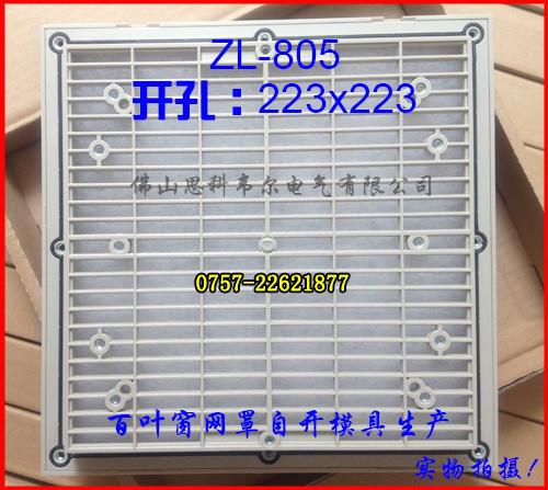 供应风扇防尘网罩ZL805报价，风扇防尘网罩ZL805生产厂家