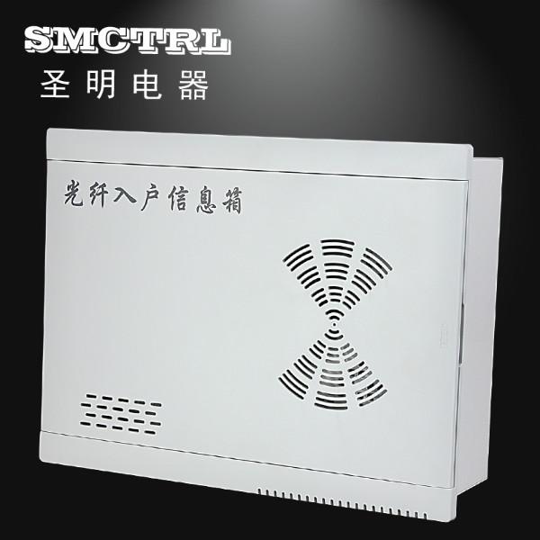 圣明电器SMG光纤入户信息箱批发