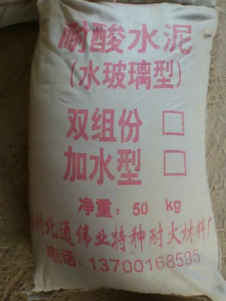 供应耐酸水泥辽宁锦州太和区特耐防腐材料厂13700168595
