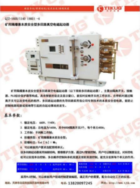 天津市天矿电器设备有限公司组合批发