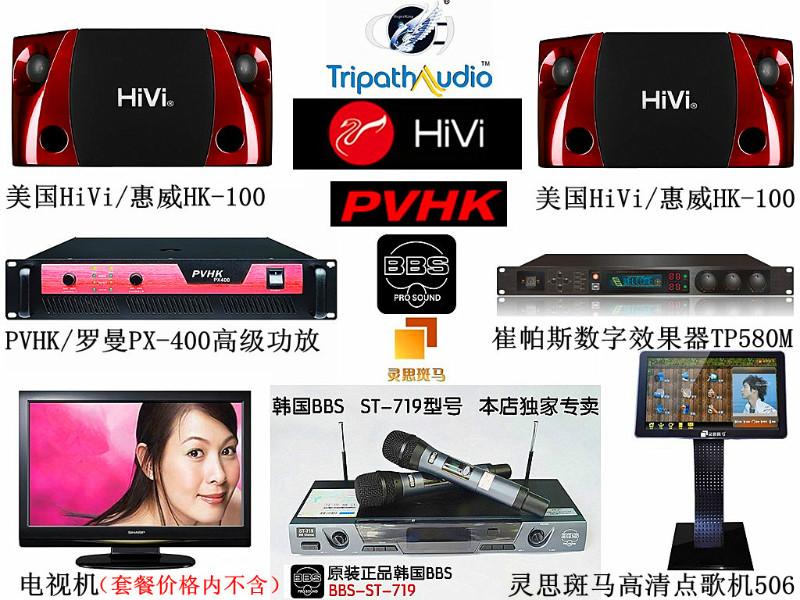 供应惠威量贩点歌音响套装正品HiVi/惠威家庭式套装音响
