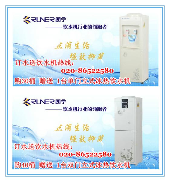 供应广州订桶装水优惠送饮水机