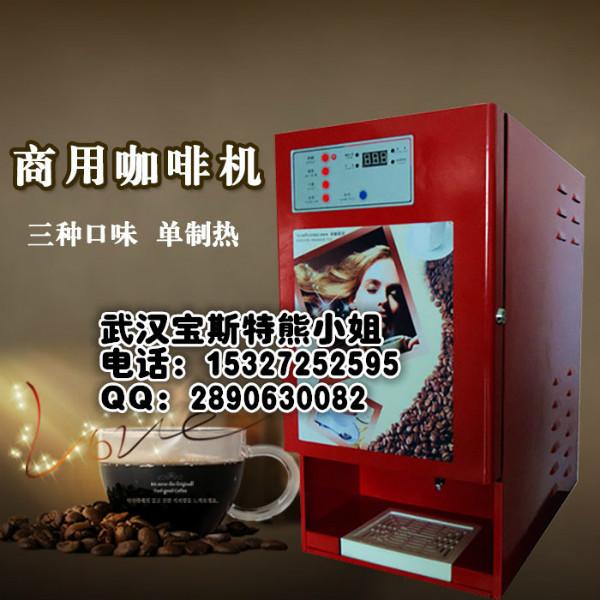 供应成都热饮咖啡机武汉热饮机总供应