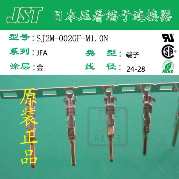 供应SJ2M-002GF-M1.0N端子JST连接器镀金24-28