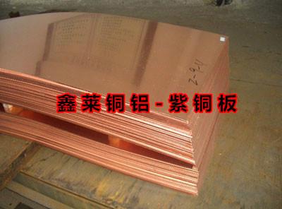供应上海紫铜板 上海紫铜板价格 上海紫铜板厂家