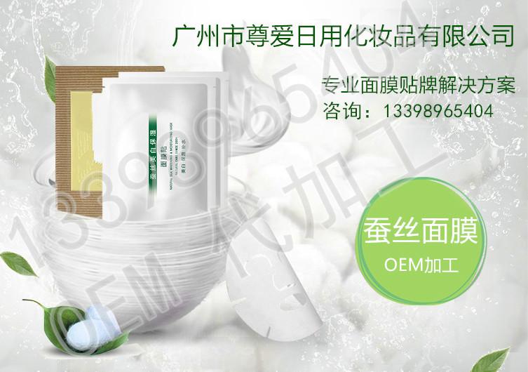 蚕丝面膜加工订制,韩国化妆品面膜OEM贴牌生产