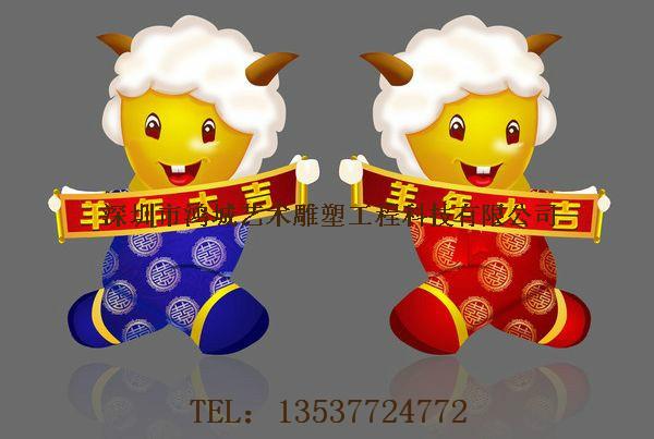 供应深圳羊年吉祥物玻璃钢雕塑工程，深圳鸿城雕塑艺术公司图片