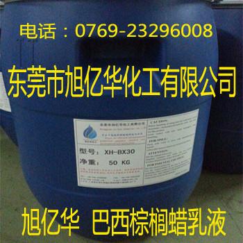 供应脱模抗摩擦蜡乳液-水性蜡乳液XH-8001