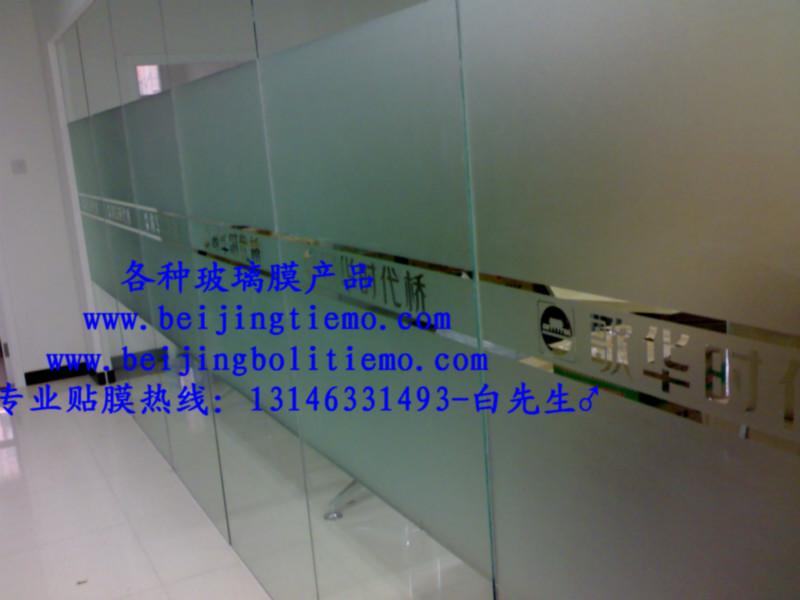 北京海淀区办公室隔断贴磨砂膜批发
