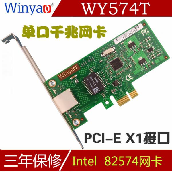 WY574T PCIe千兆网卡intel82574L台式机9301c
