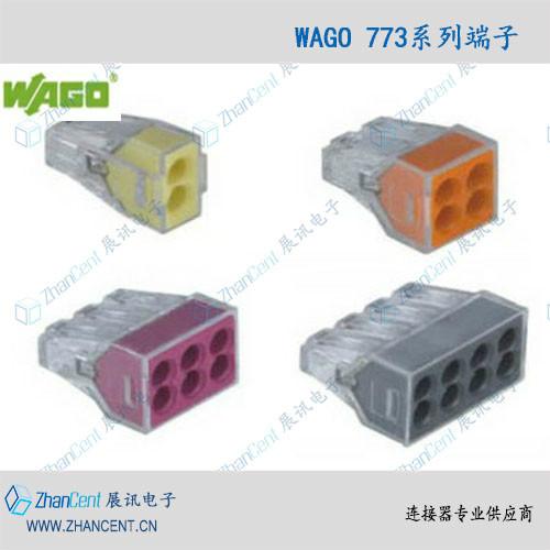 供应WAGO773端子，WAGO插线盒导线连接器