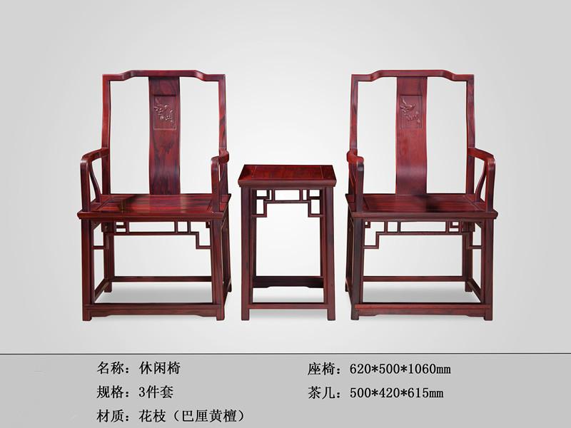 供应明式休闲椅三件套-红酸枝家具-休闲椅三件套批发