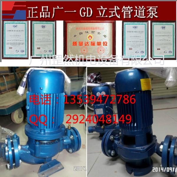 广州市广一低噪声管道离心泵GDD40-20A厂家