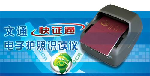 供应TH-PR520电子护照识读仪