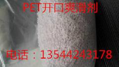 深圳PET抗粘爽滑剂厂家，价格，批发，供应商