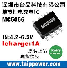 供应1A单节锂电充电IC-MC5056