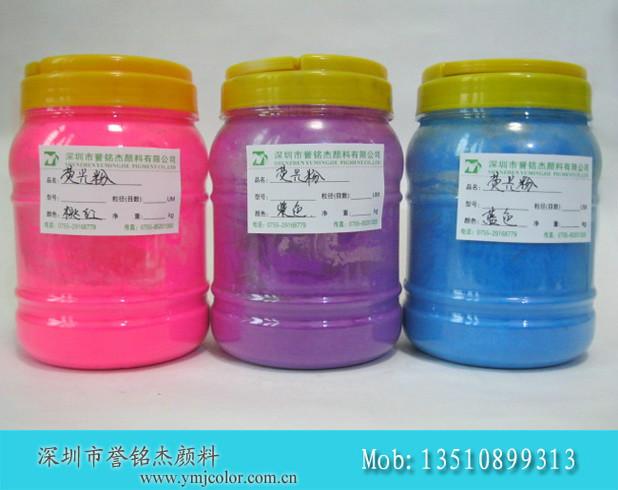 供应注塑用荧光颜料 PS、PP、PE塑胶吹膜压片用荧光颜料