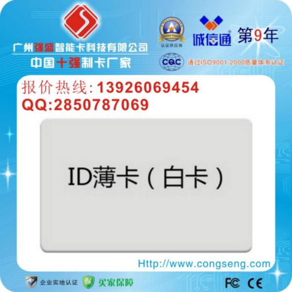 上海ID卡ID卡制作停车ID卡批发
