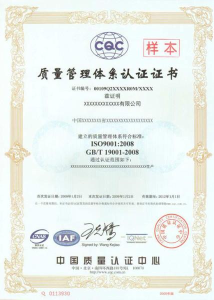 安庆ISO质量管理体系认证批发
