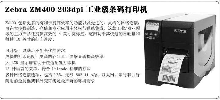 供应条码打印机斑马ZM400工业型条码打印机经济型条码打印机