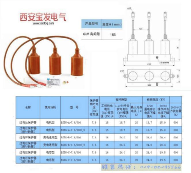 供应过电压保护器BSTG-13-12.7/600