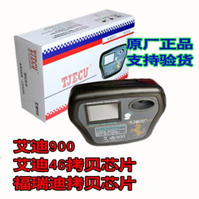 供应艾迪900读写仪中文正版带4D46盒子