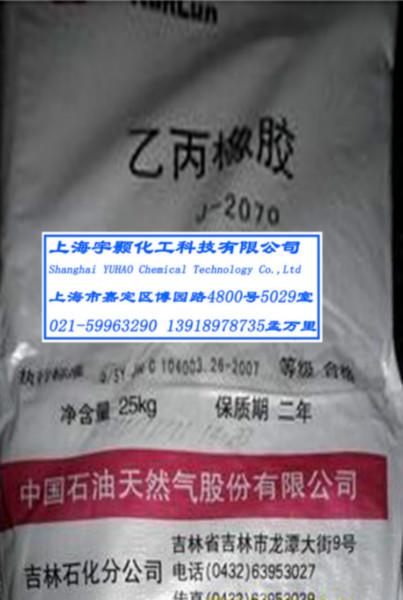 供应上海现货供应吉化乙丙橡胶2070