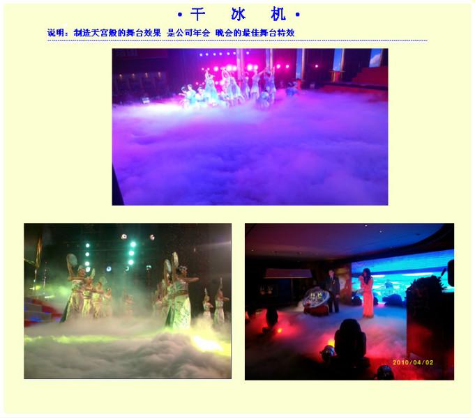 供应北京腾达舞台干冰机舞台烟雾机庆典气雾机气氛渲染舞台特效