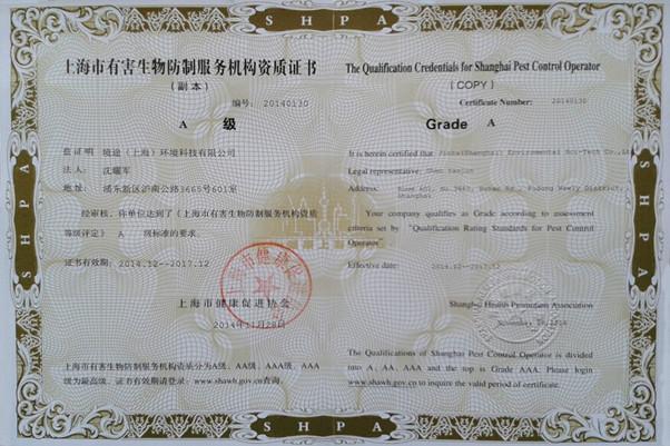 上海专业除虫公司，A级资质，为您生活工作保驾护航！