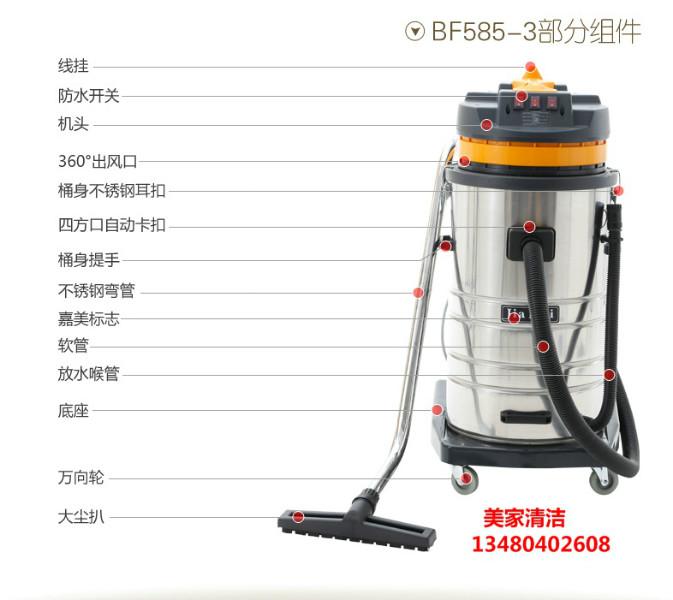 东莞吸尘器（嘉美BF585-3)大功率工业吸尘器80L吸尘吸水机