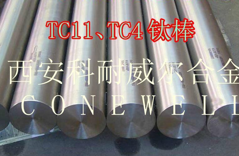 供应科耐威尔公司TC4钛合金管棒