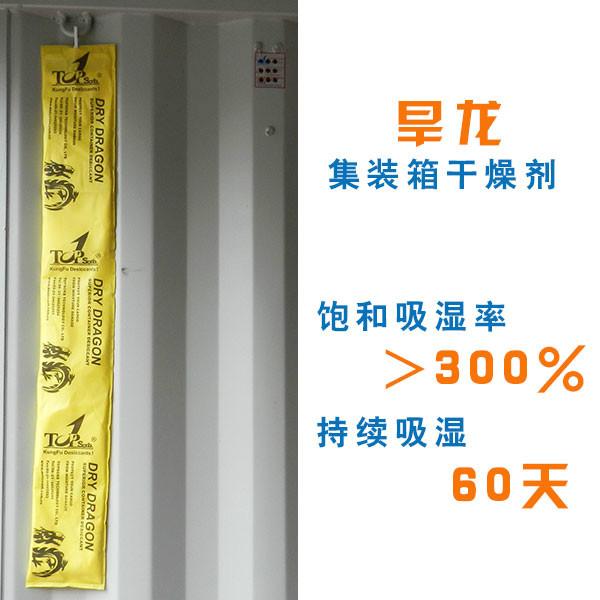 供应TOPSORB干燥剂供应商/挂式干燥剂/集装箱干燥剂/上海干燥剂