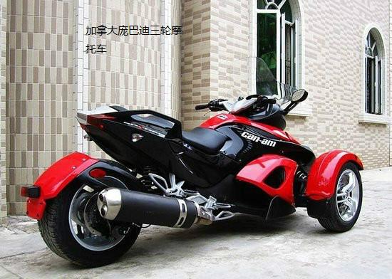 上海市加拿大庞巴迪三轮摩托车最新报价厂家供应加拿大庞巴迪三轮摩托车最新报价