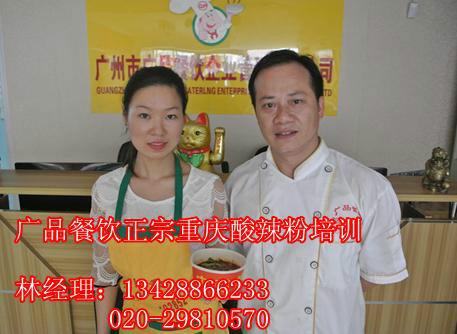 广州市广州哪里可以学做重庆酸辣粉厂家供应广州哪里可以学做重庆酸辣粉